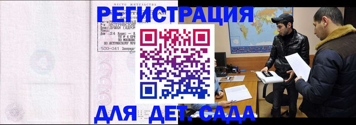 временная регистрация для школы в Люберцах