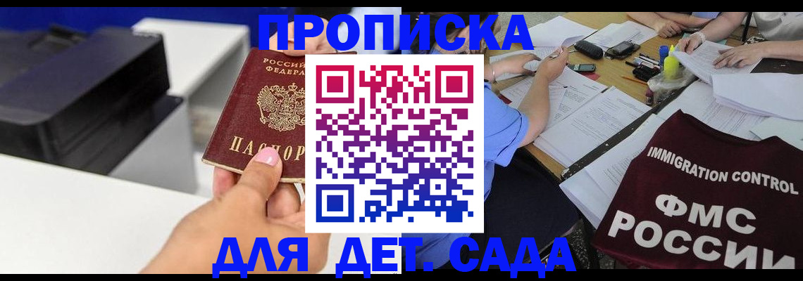 прописка для работы в Люберцах