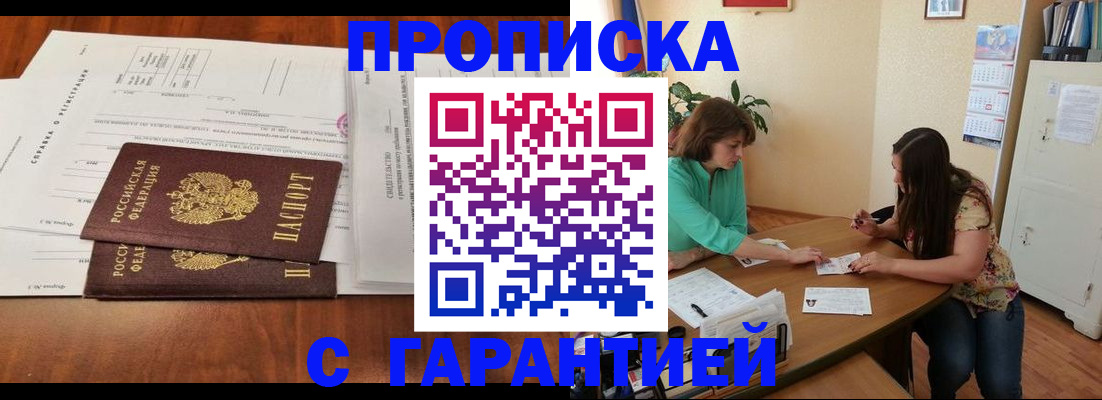 временная регистрация недорого в Люберцах
