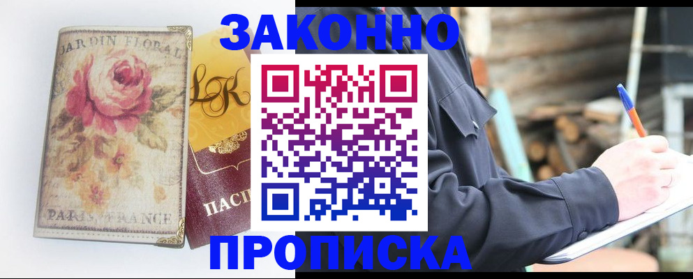 временная регистрация собственник в Люберцах