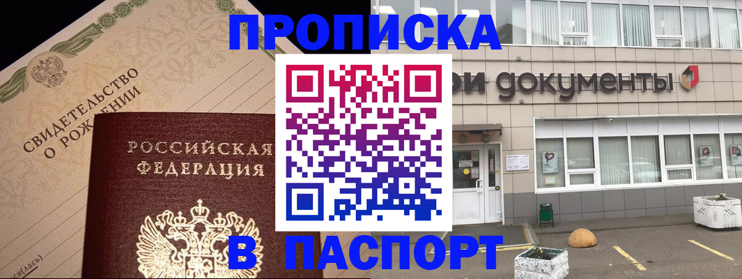 временная регистрация для школы в Люберцах